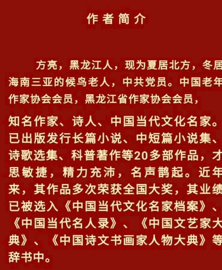 【北京头条】分享优秀作家诗人方亮老师《有感 冒险旅游》请欣赏（图10）