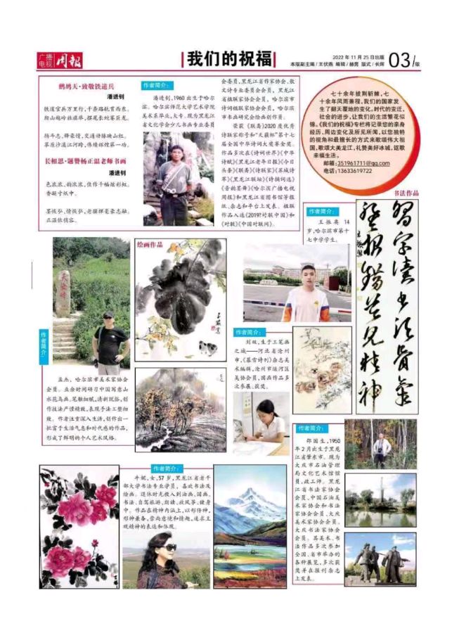 〔格律合集〕李中旺(甘肃)薛丽江(内蒙)文/潘进钊（哈尔滨）田玲（黑龙江）胡玲玲（黑龙江）主编 冰心（图13）