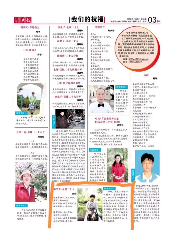 〔格律合集〕李中旺(甘肃)薛丽江(内蒙)文/潘进钊（哈尔滨）田玲（黑龙江）胡玲玲（黑龙江）主编 冰心（图19）