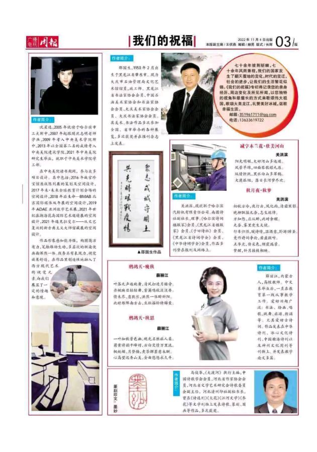 〔格律合集〕李中旺(甘肃)薛丽江(内蒙)文/潘进钊（哈尔滨）田玲（黑龙江）胡玲玲（黑龙江）主编 冰心（图15）