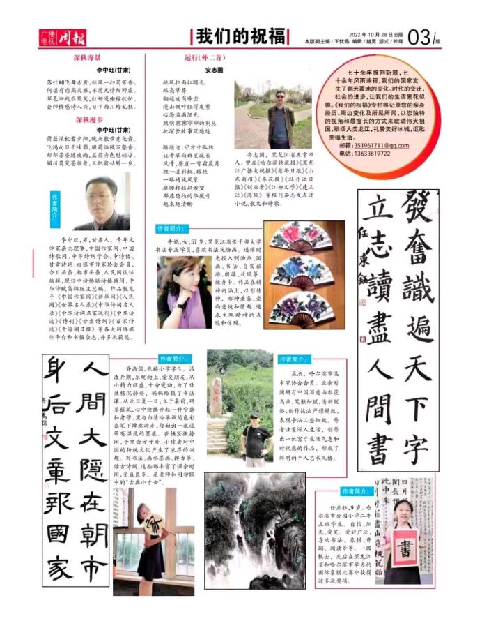 〔格律合集〕李中旺(甘肃)薛丽江(内蒙)文/潘进钊（哈尔滨）田玲（黑龙江）胡玲玲（黑龙江）主编 冰心（图17）