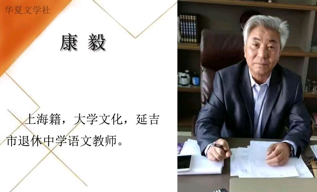【华夏文学社】七律•惬意踏冰行/康毅（图3）