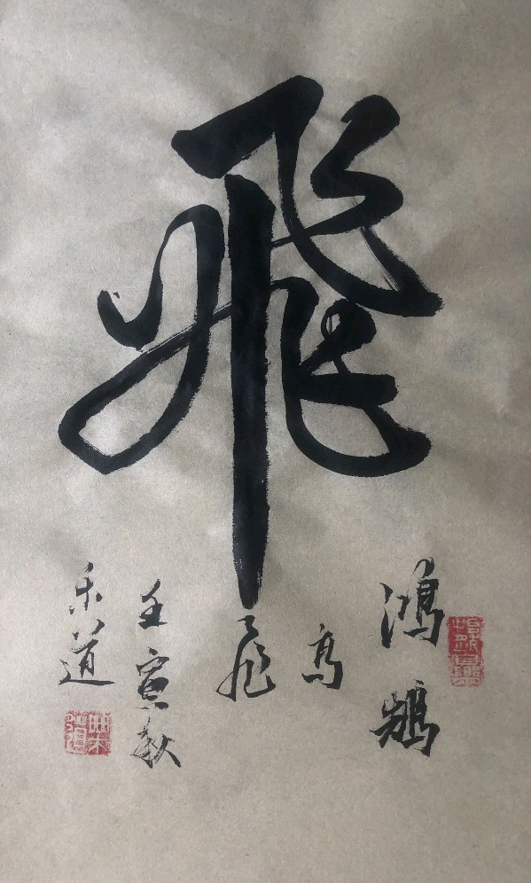 〖诗歌书法小辑〗作者 乐道（广东）【冰心文化传媒】主编冰心（图4）