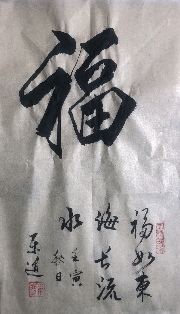 〖诗歌书法小辑〗作者 乐道（广东）【冰心文化传媒】主编冰心（图3）