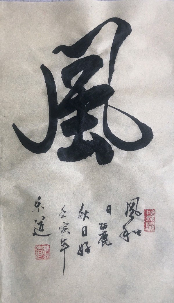 〖诗歌书法小辑〗作者 乐道（广东）【冰心文化传媒】主编冰心（图5）