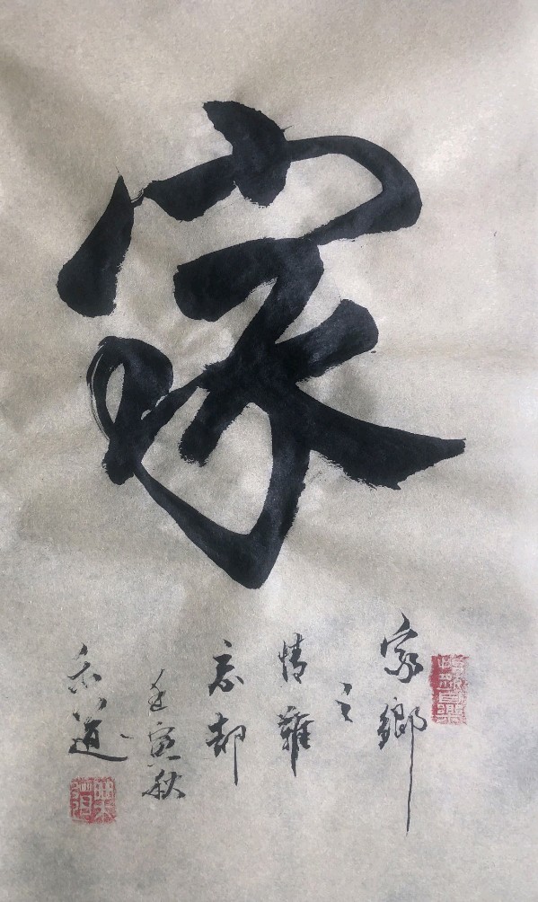 〖诗歌书法小辑〗作者 乐道（广东）【冰心文化传媒】主编冰心（图6）