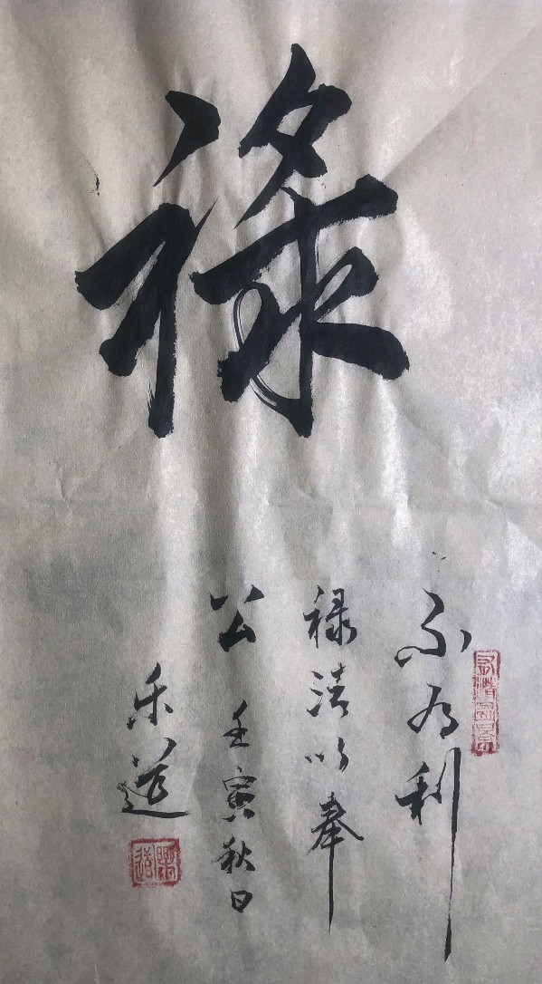 〖诗歌书法小辑〗作者 乐道（广东）【冰心文化传媒】主编冰心（图9）