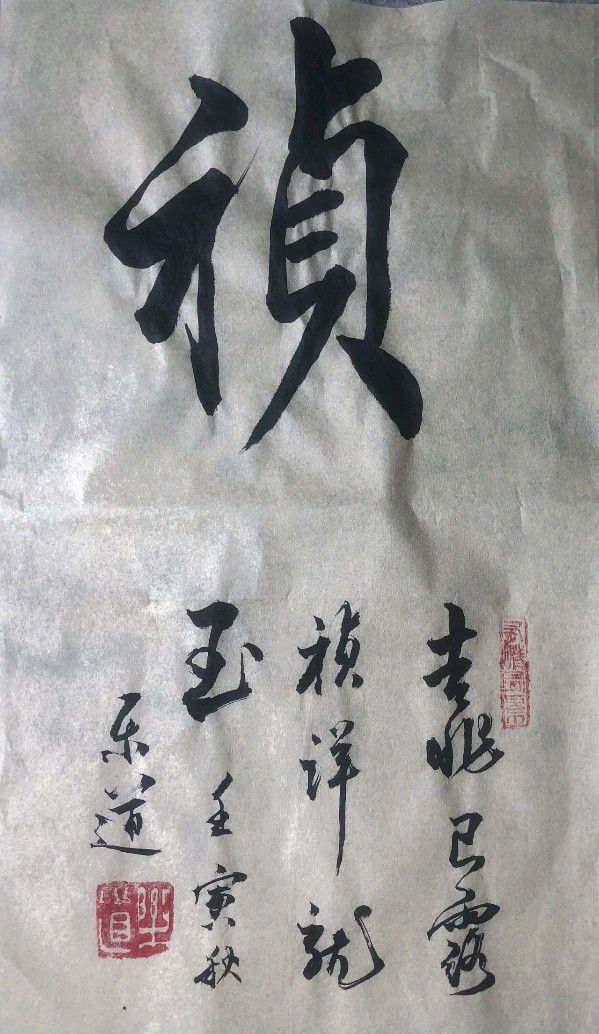 〖诗歌书法小辑〗作者 乐道（广东）【冰心文化传媒】主编冰心（图14）