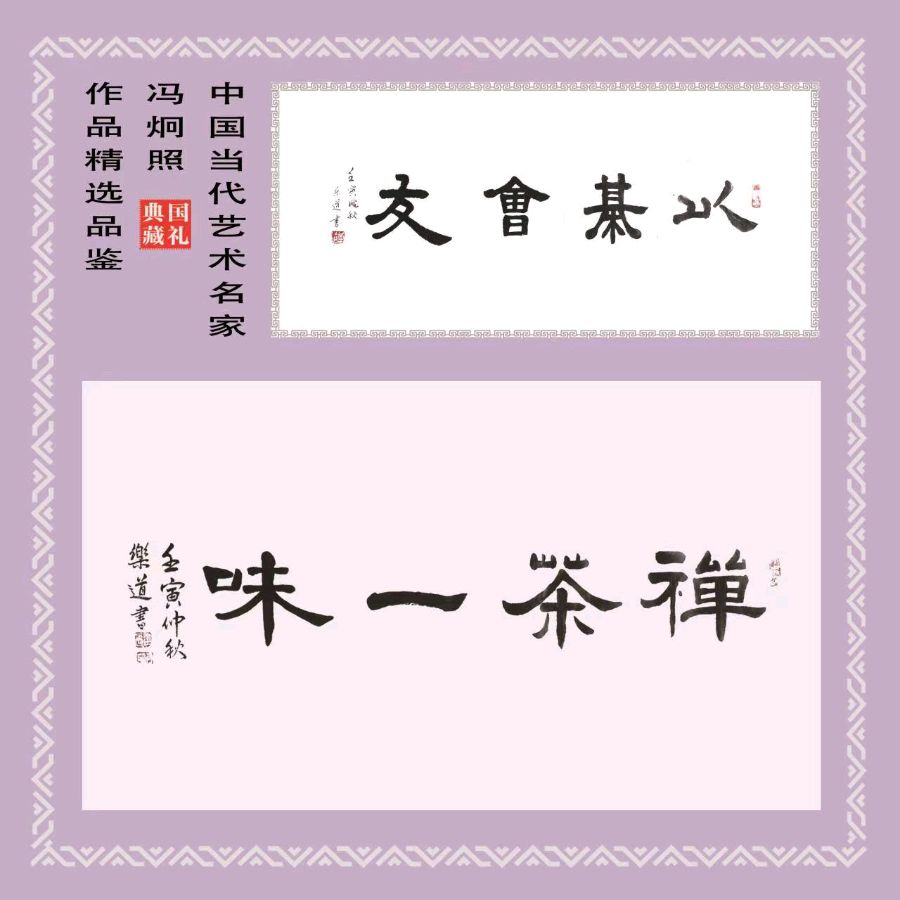 〖诗歌书法小辑〗作者 乐道（广东）【冰心文化传媒】主编冰心（图13）