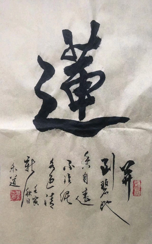 〖诗歌书法小辑〗作者 乐道（广东）【冰心文化传媒】主编冰心（图18）