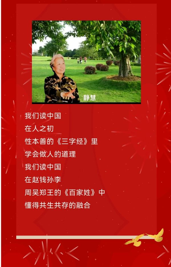 【（第二期）第一舰队】《读中国》 作者：阿紫 / 总指导：喜羊羊 喜相逢唱诵团（第二期）（图4）