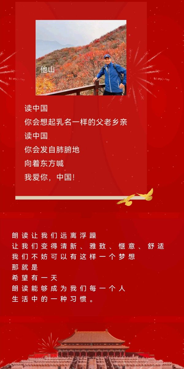 【（第二期）第一舰队】《读中国》 作者：阿紫 / 总指导：喜羊羊 喜相逢唱诵团（第二期）（图12）