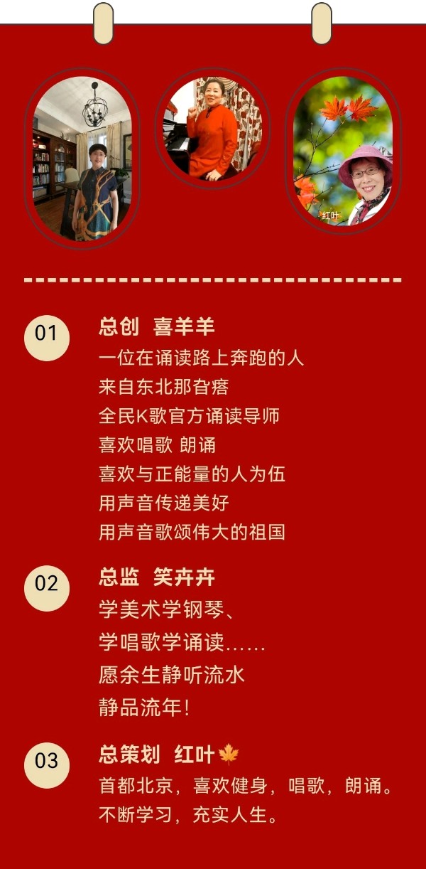 【（第二期）第一舰队】《读中国》 作者：阿紫 / 总指导：喜羊羊 喜相逢唱诵团（第二期）