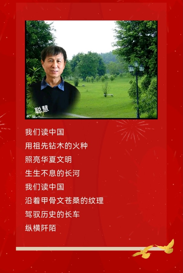 【（第二期）第一舰队】《读中国》 作者：阿紫 / 总指导：喜羊羊 喜相逢唱诵团（第二期）（图3）