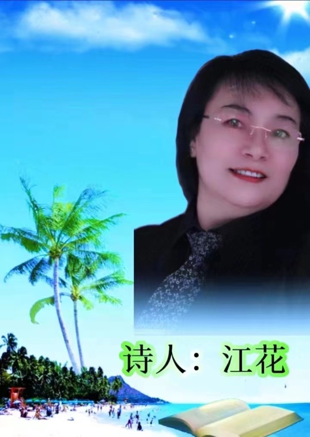 《送别——献给世诗会六周年华诞朗诵老师们》文：江花（北京）诵：晚晴【长城总社】世界诗人名人展9397（图6）