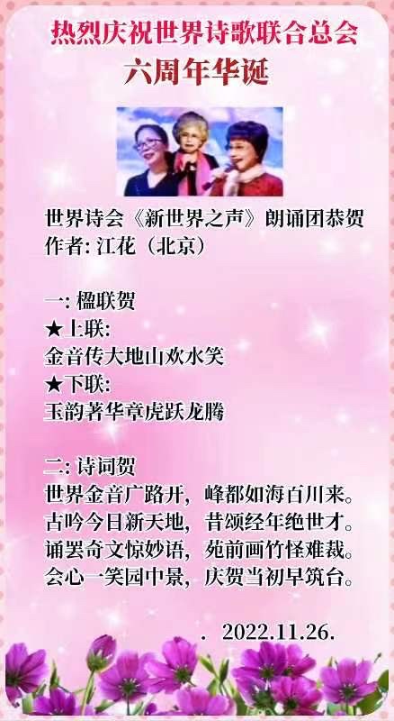 《送别——献给世诗会六周年华诞朗诵老师们》文：江花（北京）诵：晚晴【长城总社】世界诗人名人展9397（图3）