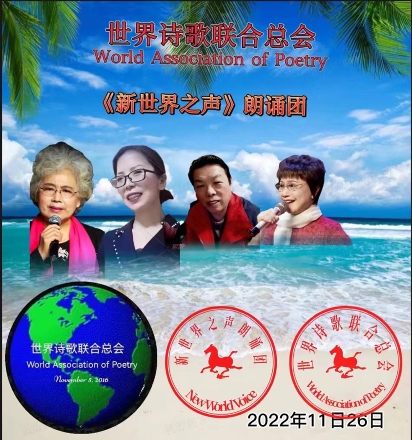 《送别——献给世诗会六周年华诞朗诵老师们》文：江花（北京）诵：晚晴【长城总社】世界诗人名人展9397（图4）