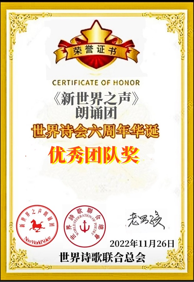 《送别——献给世诗会六周年华诞朗诵老师们》文：江花（北京）诵：晚晴【长城总社】世界诗人名人展9397（图10）