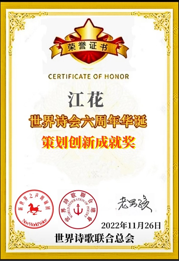 《送别——献给世诗会六周年华诞朗诵老师们》文：江花（北京）诵：晚晴【长城总社】世界诗人名人展9397（图9）