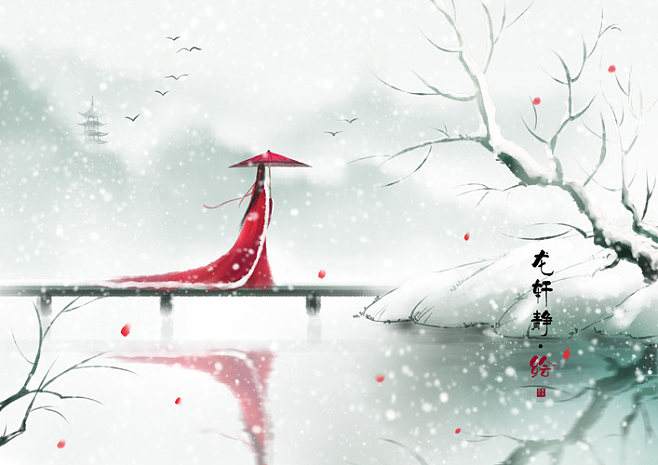 〖诗词小辑〗作者 王香谷（悉尼）【冰心文化传媒】主编冰心（图2）