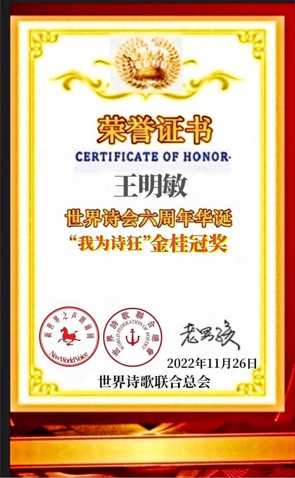 《盼春，春暖花开》文：王明敏【追梦者总社】世界诗人名人展（9400）（图4）