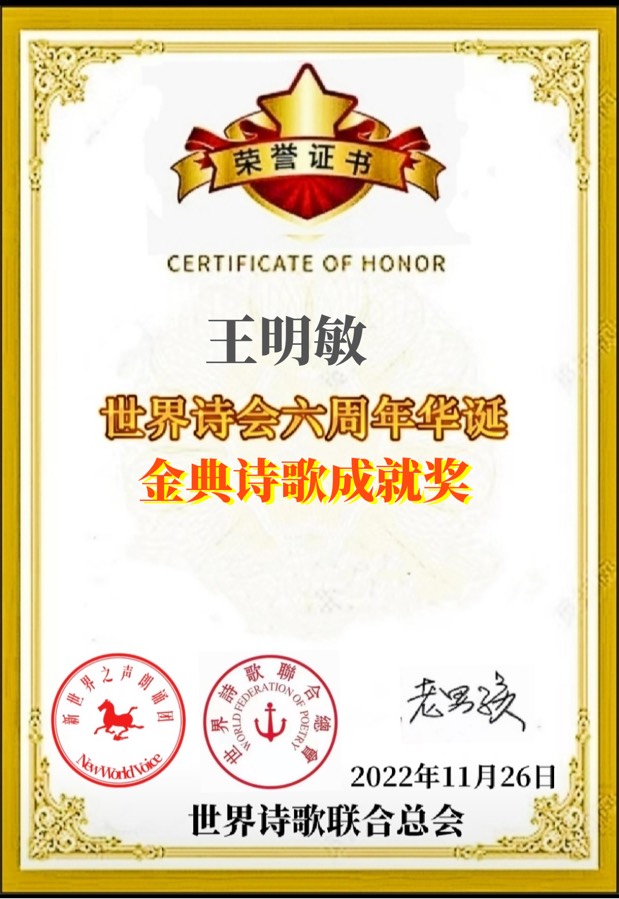 《盼春，春暖花开》文：王明敏【追梦者总社】世界诗人名人展（9400）（图5）