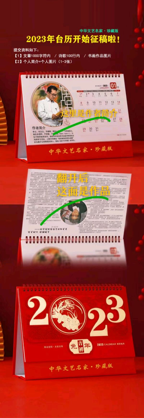 【人民文艺网】中华文艺名家——峭岩佳作入选2023年台历珍藏版(图4)