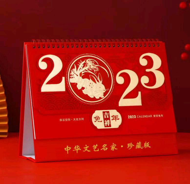 【人民文艺网】中华文艺名家——峭岩佳作入选2023年台历珍藏版