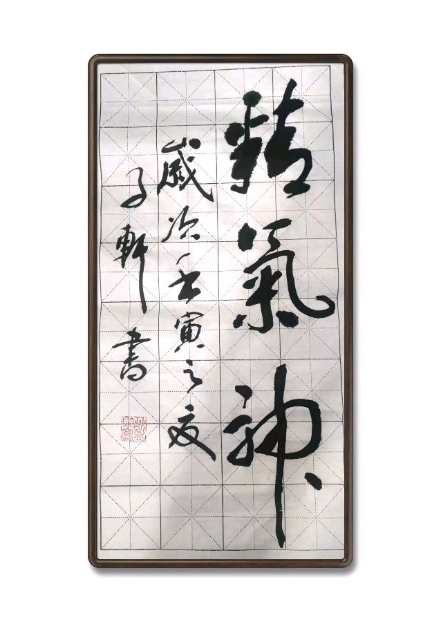 著名书法家蓝宗宽老师佳作欣赏(图16)
