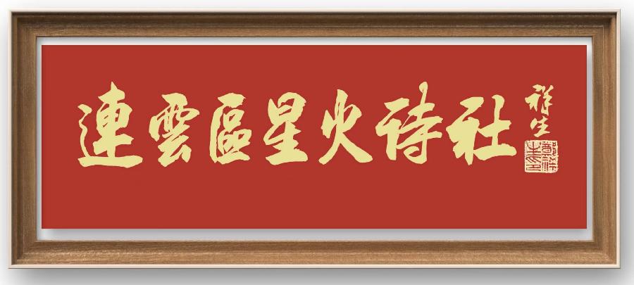 星火诗社341期微刊《神舟载梦入长空》