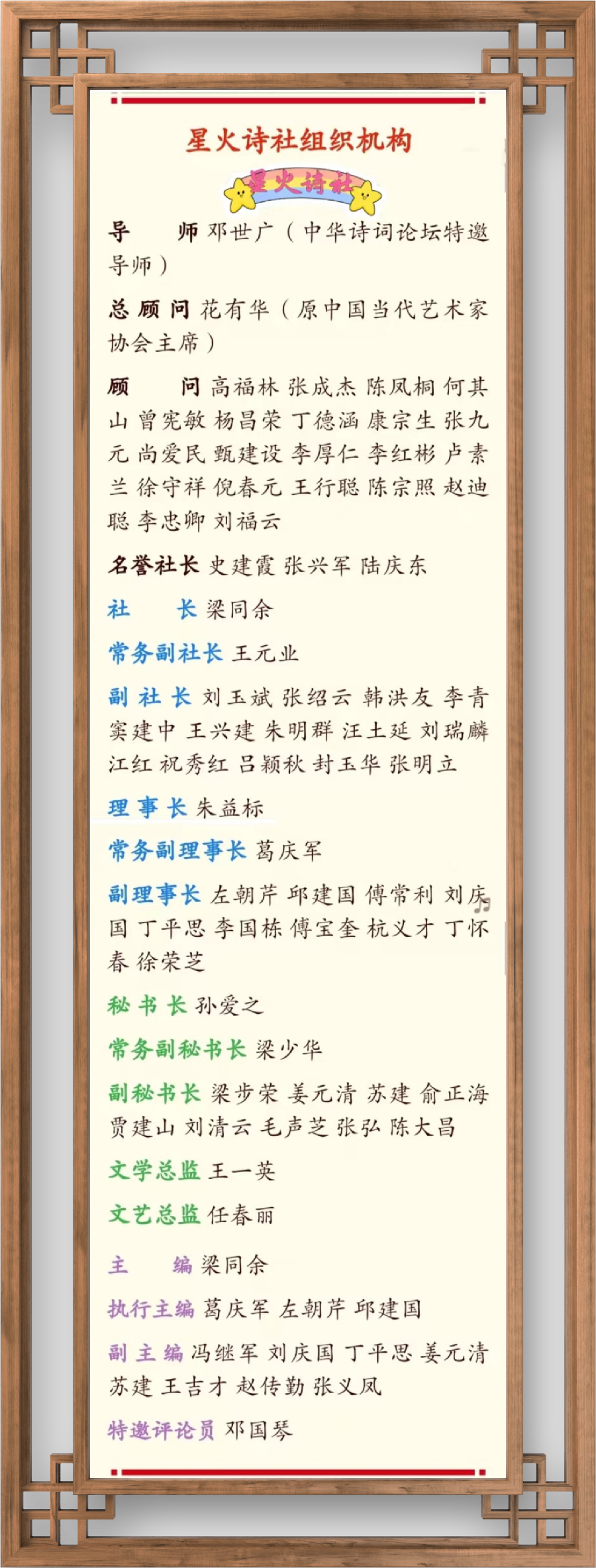 星火诗社341期微刊《神舟载梦入长空》（图2）