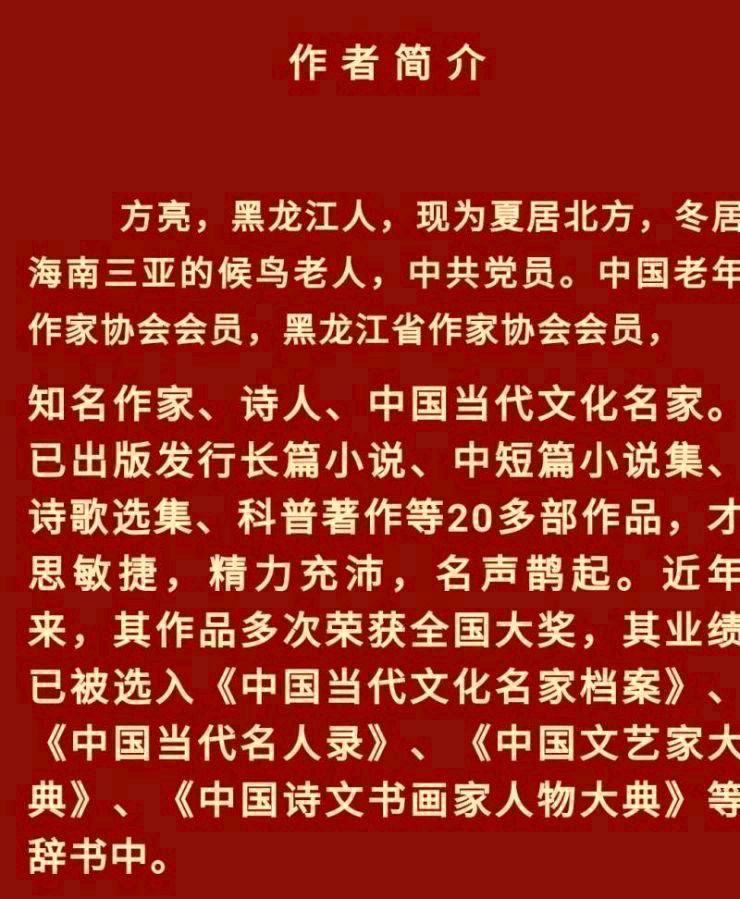 【北京头条】分享优秀作家诗人方亮老师《变老的路上》请欣赏（图8）