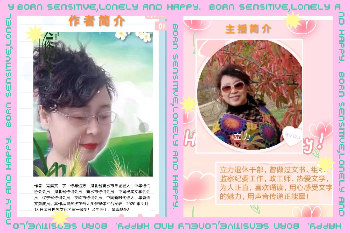 《古体诗专刊四》作者/冯素真 廖新元 诵读/立力风之韵【花雨馨声】有声文学平台【第120期】（图3）
