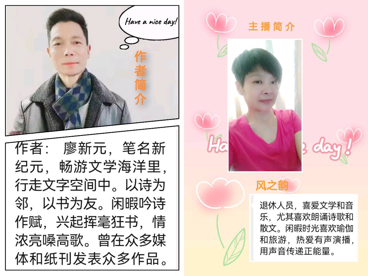 《古体诗专刊四》作者/冯素真 廖新元 诵读/立力风之韵【花雨馨声】有声文学平台【第120期】（图5）
