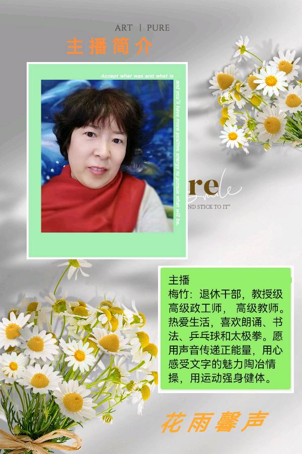 《生命的旗帜》作者/刘春华 诵读/梅竹 编辑/五指山【花雨馨声】有声文学平台【第121期】（图7）
