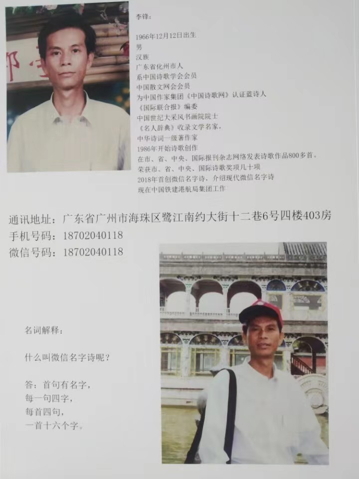李锋微信名字诗，苏文华书法作品集（图2）