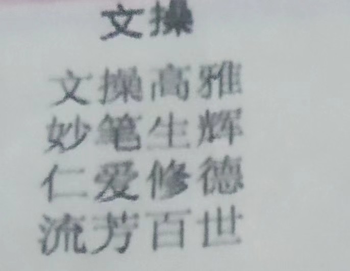 李锋微信名字诗，苏文华书法作品集（图4）