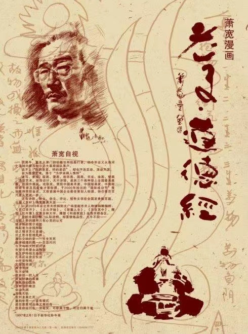 【雅诗总会】谯达摩推敲:萧宽个性艺术玄门(图13)