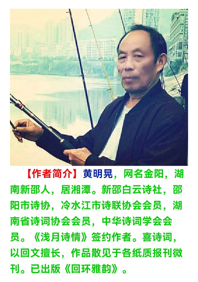 【中国齐鲁风】分享（湖南）优秀诗人黄明晃《七律诗•梅》（诗词合璧）请欣赏（图8）