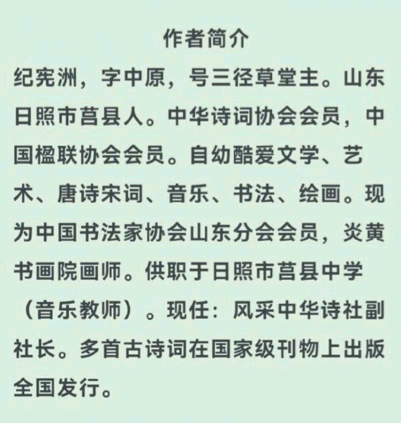 七律•贺神舟十五号登天 作者：中原（山东日照）纪宪洲（图8）
