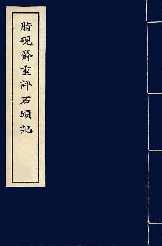 《红楼梦》系列之八十组（第91至100回）13首 平水韵*中华新韵 孙春红 山东【冰心文化传媒】（图5）