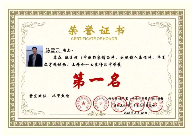 【华夏名篇】分享（黑龙江）优秀作家诗人陈雪云《五律•雪景》请欣赏（图11）
