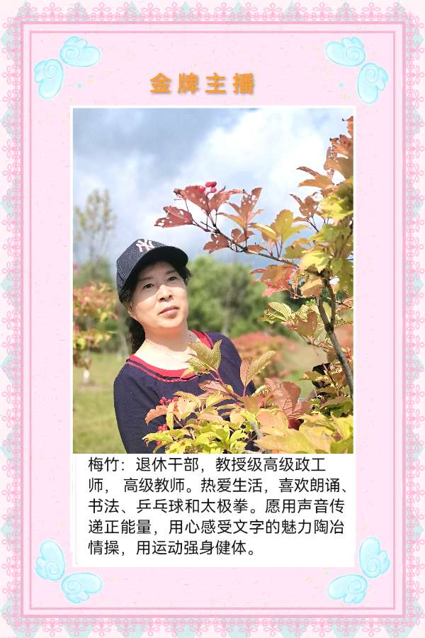 《打碎了夕阳》作者/莫先生 诵读/梅竹 编辑/五指山【花雨馨声】有声文学平台【第129期】（图6）
