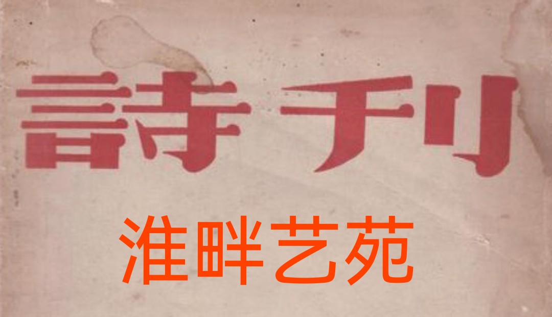 【北京头条】分享优秀诗人丁家九老师《暖冬》外一首请欣赏(图9)