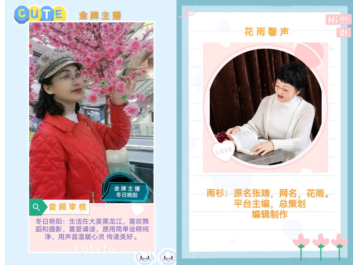 《轱辘体诗二首》作者/阿举 诵读/花雨冬日艳阳 编辑/雨杉【花雨馨声】有声文学平台【第127期】（图5）