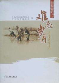 七律•知青忆歌 （外一首）齐宪(黑龙江）【冰心文化传媒】主编 冰心（图3）