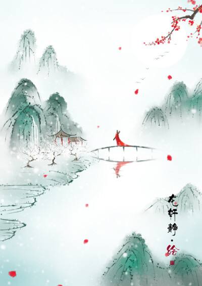 七绝四首（新韵）王新华（一片云）河北【冰心文化传媒】（图6）