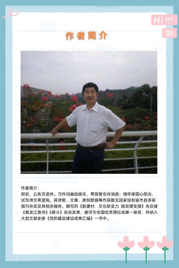 《冬天的使者》作者/郑安 诵读/冬日艳阳 编辑/五指山【花雨馨声】有声文学平台【第131期】（图4）