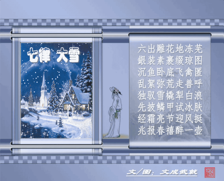 〖诗词小辑〗文/文成武就（广东）【冰心文化传媒】（图3）