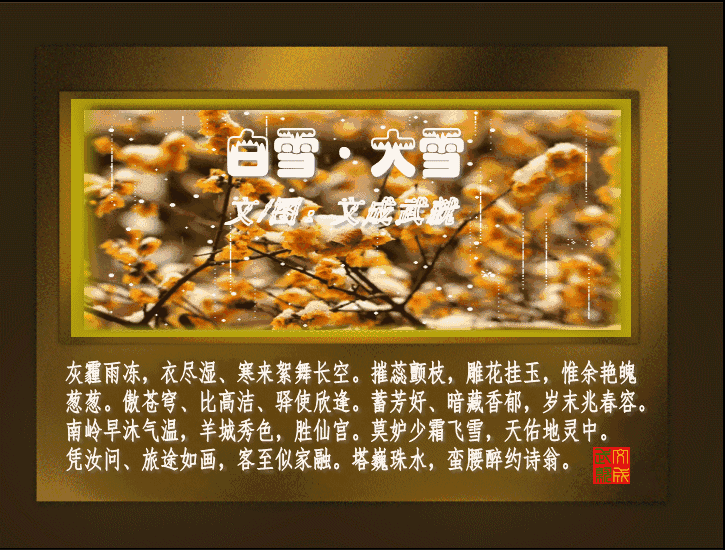 〖诗词小辑〗文/文成武就（广东）【冰心文化传媒】（图4）